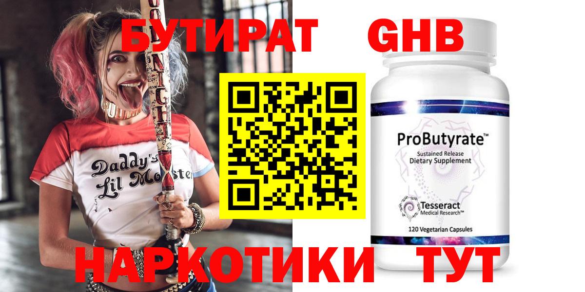 Бутират  БУТИРАТ GHB  Вход с VPN  Фурманов 