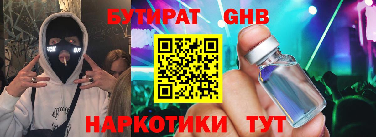 БУТИРАТ 99% Фурманов