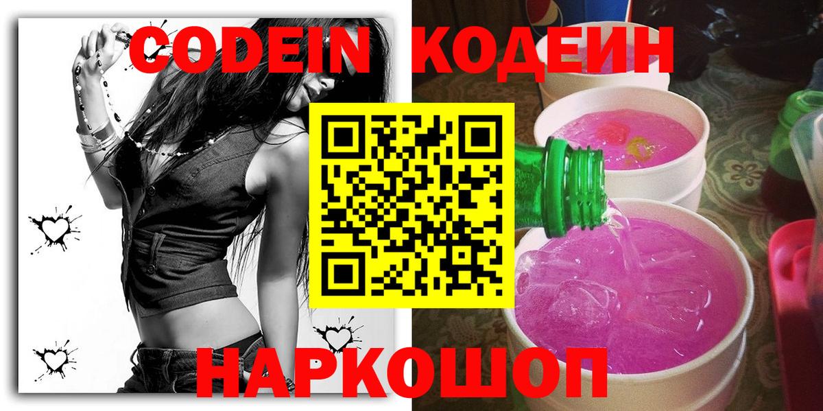Codein напиток Lean (лин)  Вход с VPN  Фурманов  Кодеин Purple Drank 