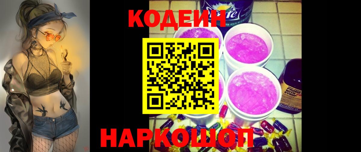 Кодеиновый сироп Lean напиток Lean (лин) Фурманов