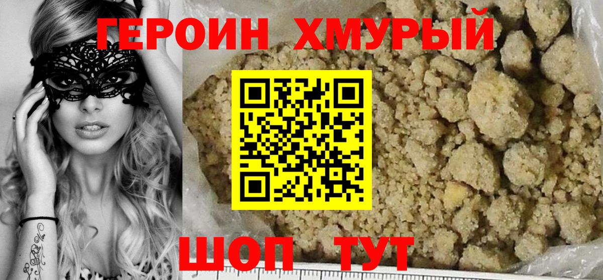Фурманов  Героин гречка  ГЕРОИН  Вход с VPN 
