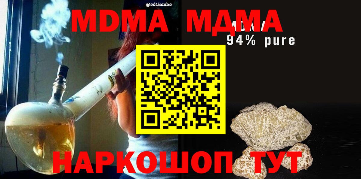 Фурманов  MDMA  Вход с VPN  MDMA кристаллы  МДМА кристаллы 